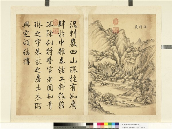 清董邦達墨妙珠林 (巳) 　冊　泥料巖