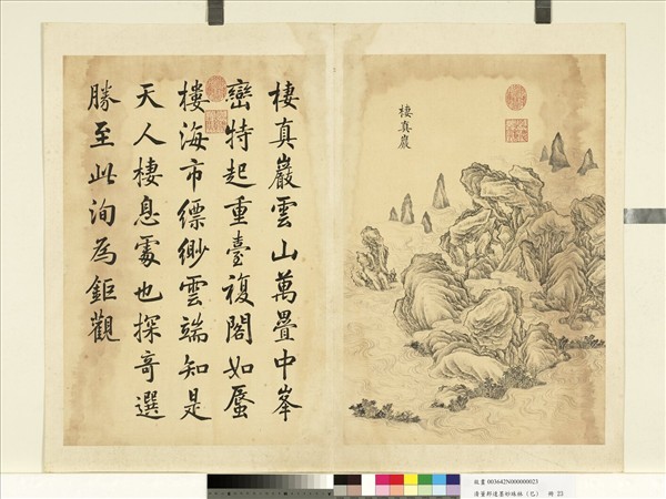 清董邦達墨妙珠林 (巳) 　冊　棲真巖