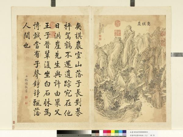 清董邦達墨妙珠林 (巳) 　冊　奕棋巖