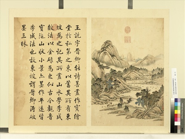 清唐岱畫墨妙珠林（申）　冊　倣王詵山水