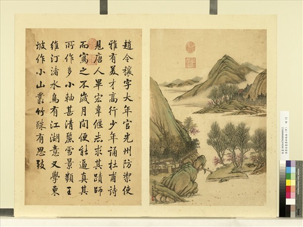 清唐岱畫墨妙珠林（申）　冊　倣趙令穰山水