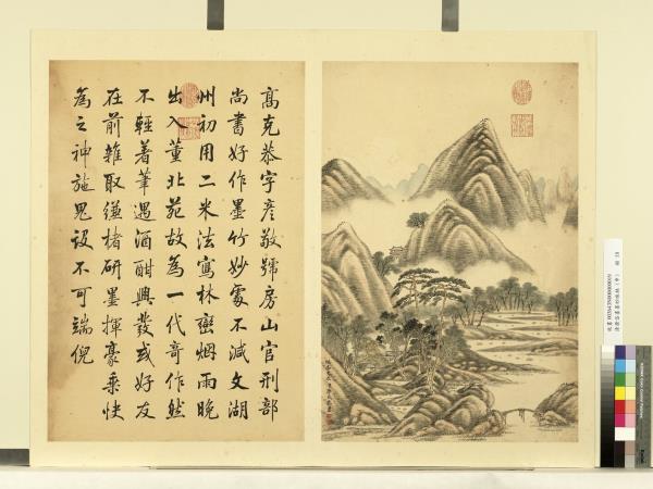 清唐岱畫墨妙珠林（申）　冊　倣高克恭山水