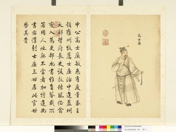 清沈源墨妙珠林（酉）　冊　高士廉