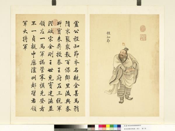 清沈源墨妙珠林（酉）　冊　程知節