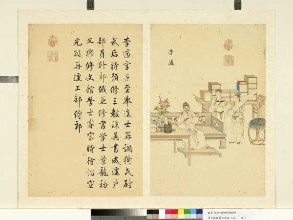 清丁觀鵬墨妙珠林（戌）　冊　李適