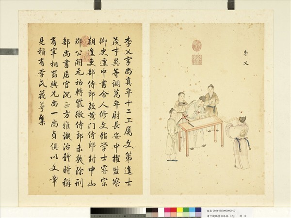 清丁觀鵬墨妙珠林（戌）　冊　李乂