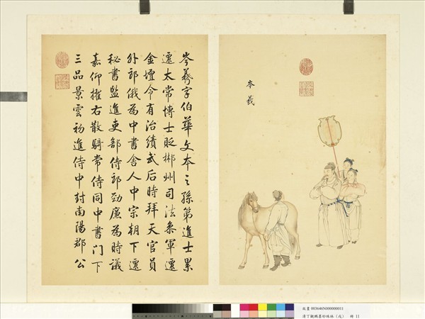 清丁觀鵬墨妙珠林（戌）　冊　岑羲