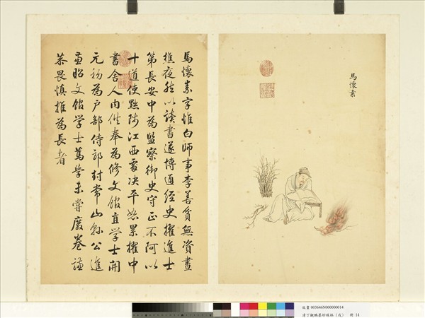 清丁觀鵬墨妙珠林（戌）　冊　馬懷素