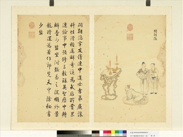 清丁觀鵬墨妙珠林（戌）　冊　閻朝隱