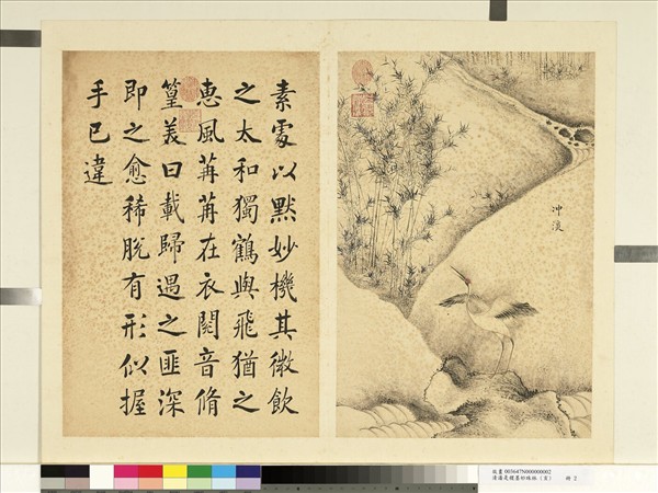 清潘是稷墨妙珠林 (亥)     冊　沖淡