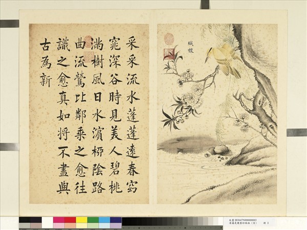 清潘是稷墨妙珠林 (亥)     冊　纖穠