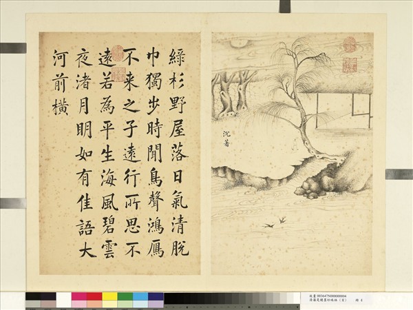 清潘是稷墨妙珠林 (亥)     冊　沉著