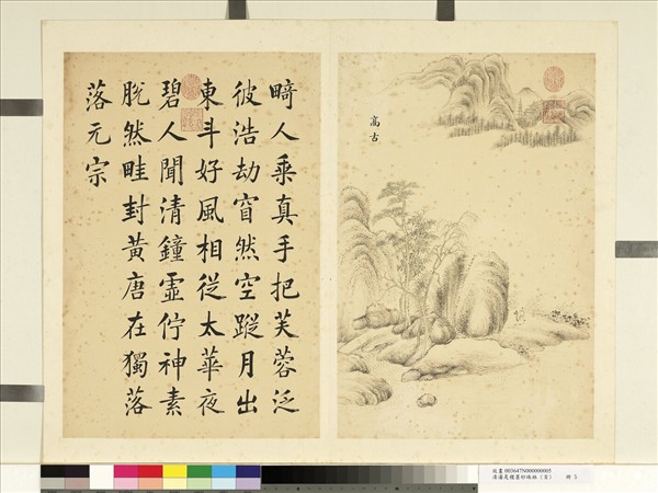 清潘是稷墨妙珠林 (亥)     冊　高古