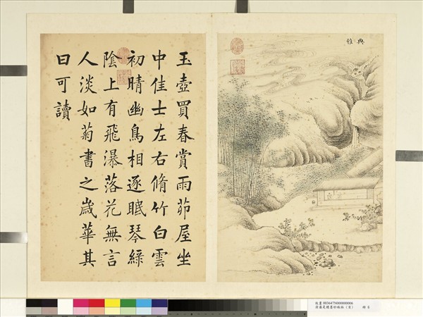 清潘是稷墨妙珠林 (亥)     冊　典雅