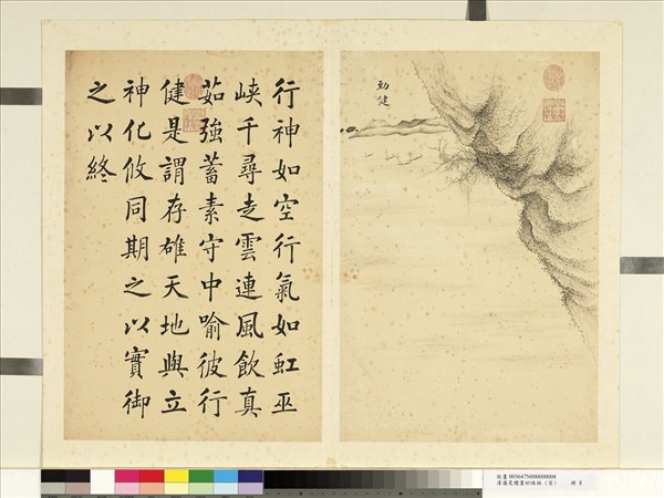 清潘是稷墨妙珠林 (亥)     冊　勁健