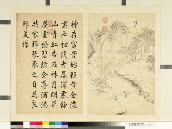 清潘是稷墨妙珠林 (亥)     冊　綺麗