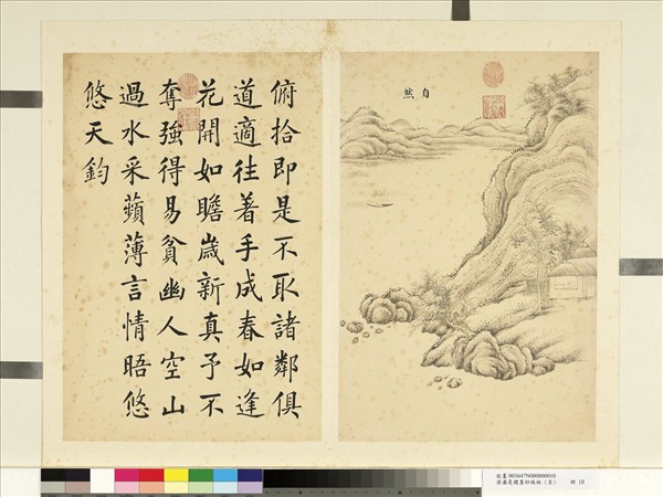 清潘是稷墨妙珠林 (亥)     冊　自然