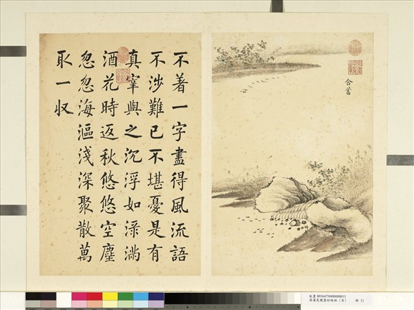 清潘是稷墨妙珠林 (亥)     冊　含蓄