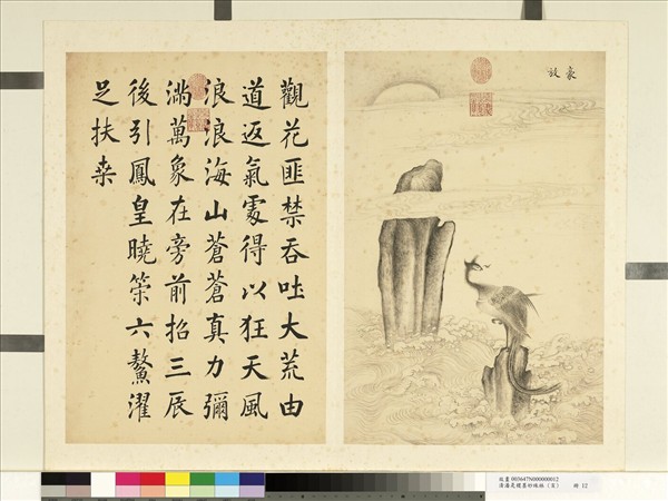 清潘是稷墨妙珠林 (亥)     冊　豪放