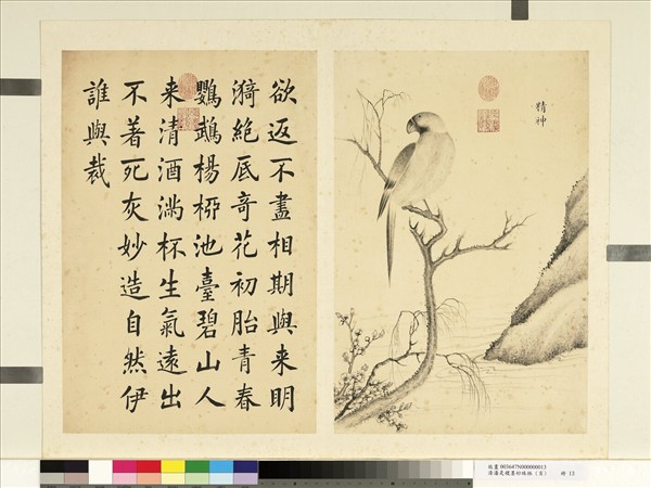 清潘是稷墨妙珠林 (亥)     冊　精神