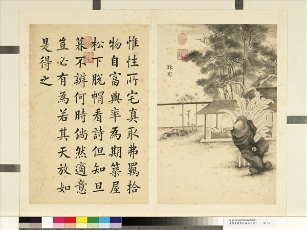 清潘是稷墨妙珠林 (亥)     冊　疎野