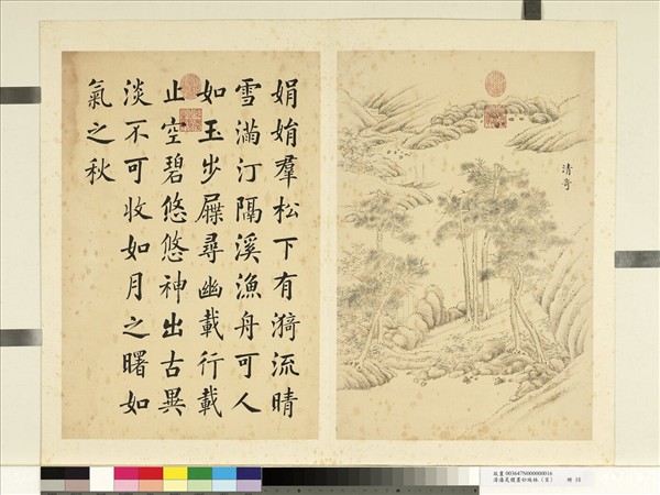 清潘是稷墨妙珠林 (亥)     冊　清奇