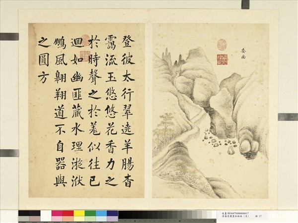 清潘是稷墨妙珠林 (亥)     冊　委曲