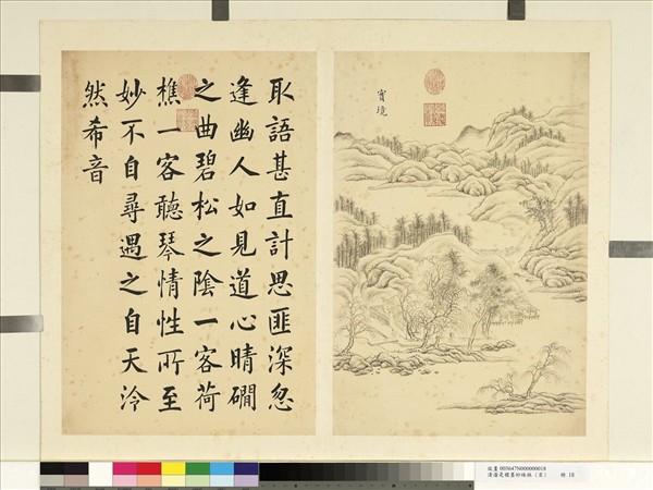 清潘是稷墨妙珠林 (亥)     冊　實境