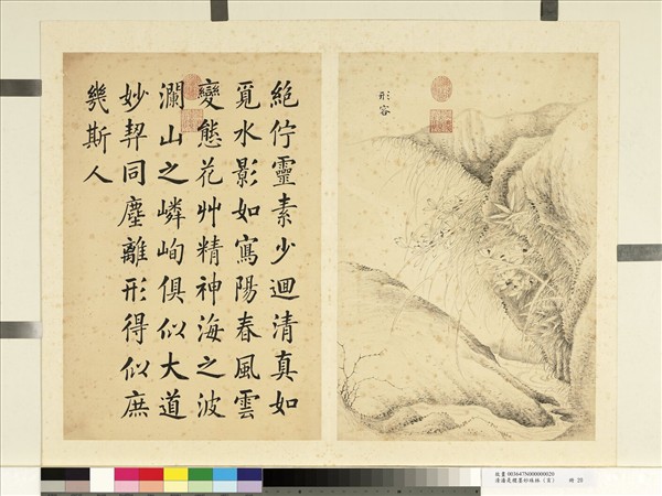 清潘是稷墨妙珠林 (亥)     冊　形容