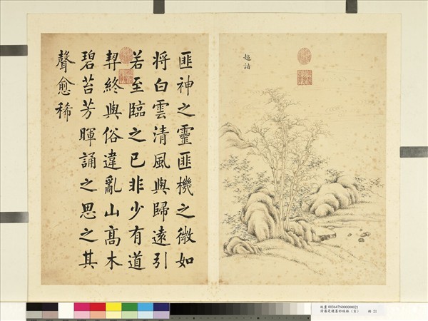 清潘是稷墨妙珠林 (亥)     冊　超詣