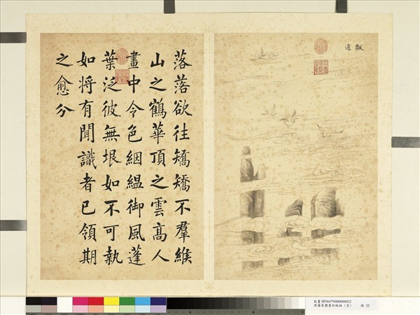 清潘是稷墨妙珠林 (亥)     冊　飄逸