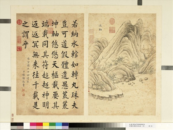 清潘是稷墨妙珠林 (亥)     冊　流動