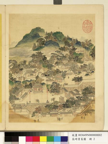 長崎貿易圖　冊　南京寺