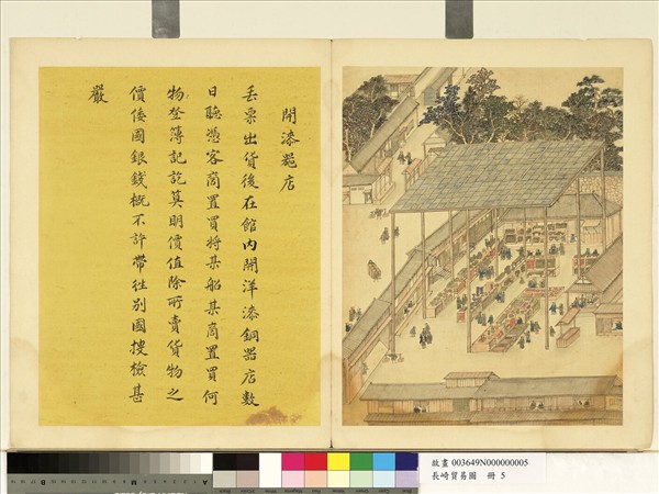 長崎貿易圖　冊　開漆器店