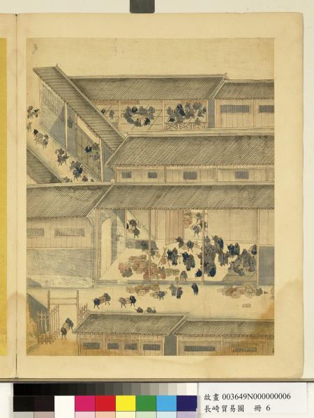 長崎貿易圖　冊　出貨