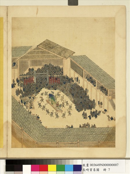 長崎貿易圖　冊　唱戲