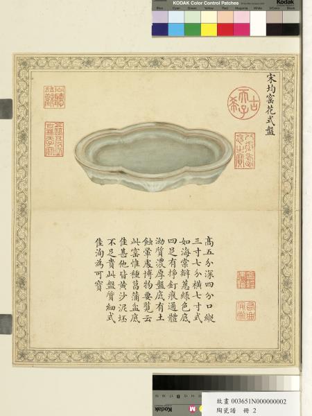 陶瓷譜　冊　宋鈞窯花式盤