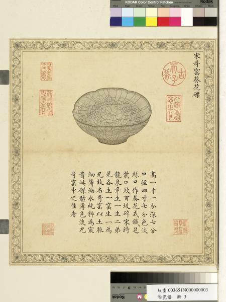 陶瓷譜　冊　宋哥窯葵花碟