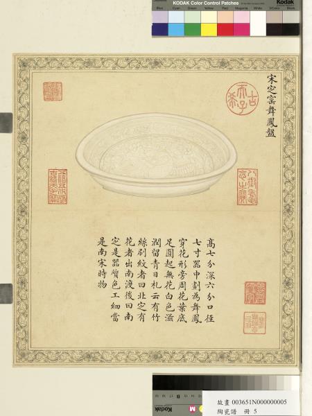 陶瓷譜　冊　宋定窯舞鳳盤