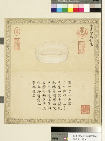 陶瓷譜　冊　宋定窯蟠龍洗