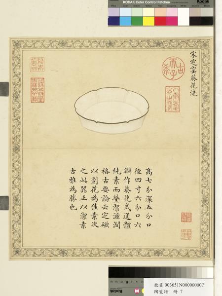 陶瓷譜　冊　宋定窯葵花洗