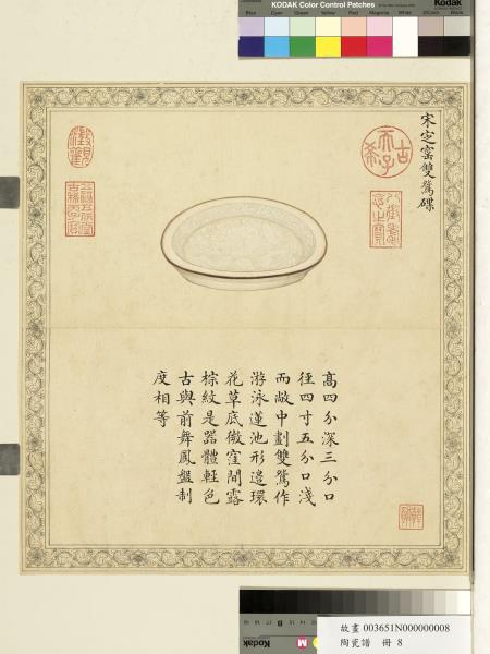 陶瓷譜　冊　宋定窯雙鴛碟