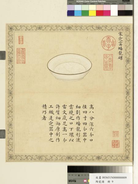 陶瓷譜　冊　宋定窯蟠龍碟