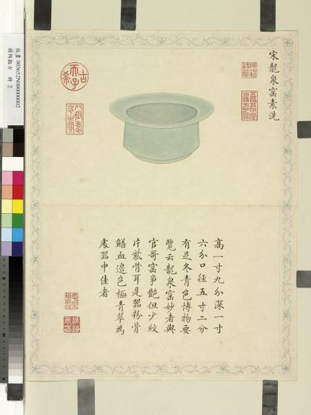 精陶韞古　冊　宋龍泉窯素洗