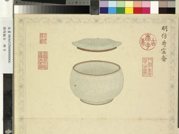 精陶韞古　冊　明仿哥窯奩