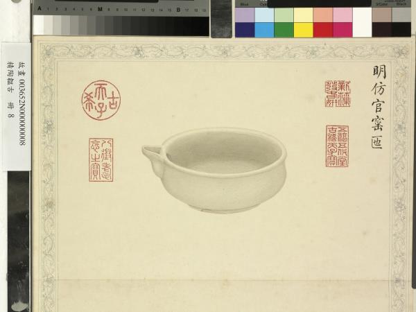 精陶韞古　冊　明仿官窯匜