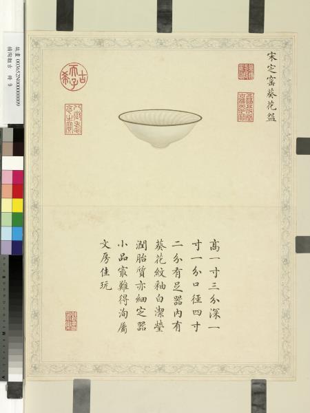 精陶韞古　冊　宋定窯葵花盌