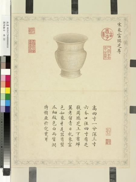 精陶韞古　冊　宋象窯瑞芝尊