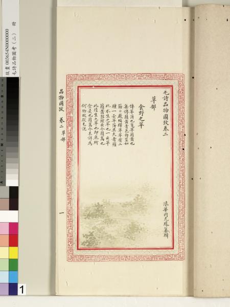 毛詩品物圖考（二）　冊　其檿其柘