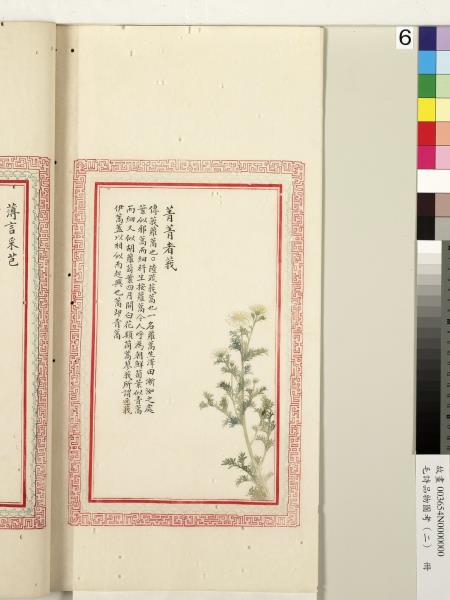 毛詩品物圖考（二）　冊　其檿其柘